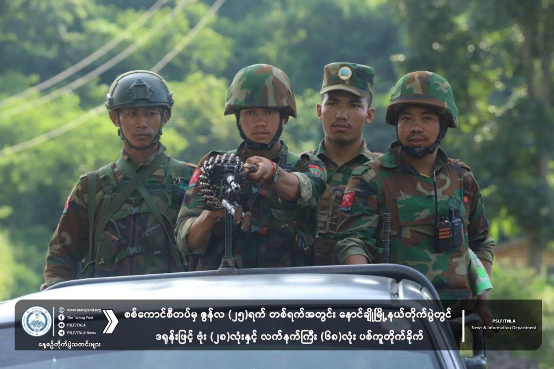 (ဓာတ်ပုံ - တအောင်းတပ်မတော်)