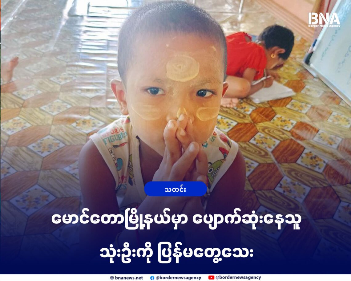 (ဓာတ်ပုံ - အကြမ်းဖက်သမားတွေ ဖမ်းသွားတဲ့အသက်ဆယ်နှစ်အရွယ် မငြိမ်းစန္ဒာ / ပေးပို့)