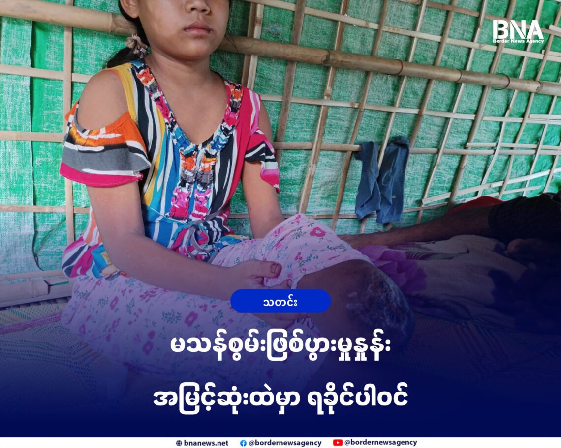 (ဓာတ်ပုံ - မြေမြုပ်မိုင်းကြောင့်မသန်စွမ်းဖြစ်သွားသူတဦး / BNA)