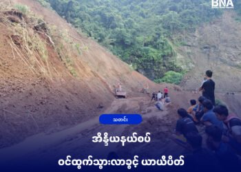 (ဓာတ်ပုံ - မီဇိုရမ်-မြန်မာကားလမ်းတနေရာ / BNA)