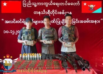 ဓာတ်ပုံ-တနင်္သာရီတိုင်းစစ်ဌာန_ပြန်ကြားရေး