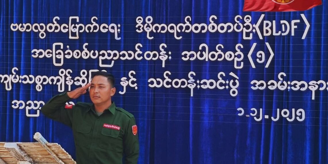 ဓာတ်ပုံ - ဗမာလွတ်မြောက်ရေးဒီမိုကရက်တစ်တပ်ဦး (BLDF)