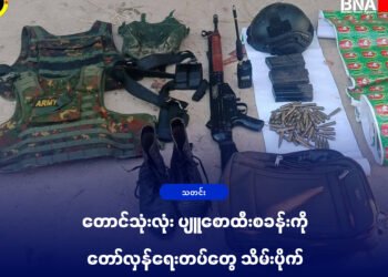 ဓာတ်ပုံ - မြိတ်ခရိုင် အမှတ် ၁ တပ်ရင်း