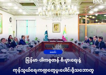 ဓာတ်ပုံ - စစ်ကော်မရှင်