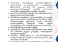 ဓာတ်ပုံ - အမျိုးသားညီညွတ်ရေးအတိုင်ပင်ခံကောင်စီ (NUCC)