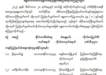 ဓာတ်ပုံ - စစ်ကော်မရှင်