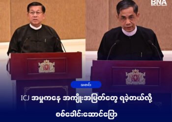 ဓာတ်ပုံ - စစ်ကော်မရှင်