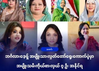 Ref and Photo - Dhaka Tribune