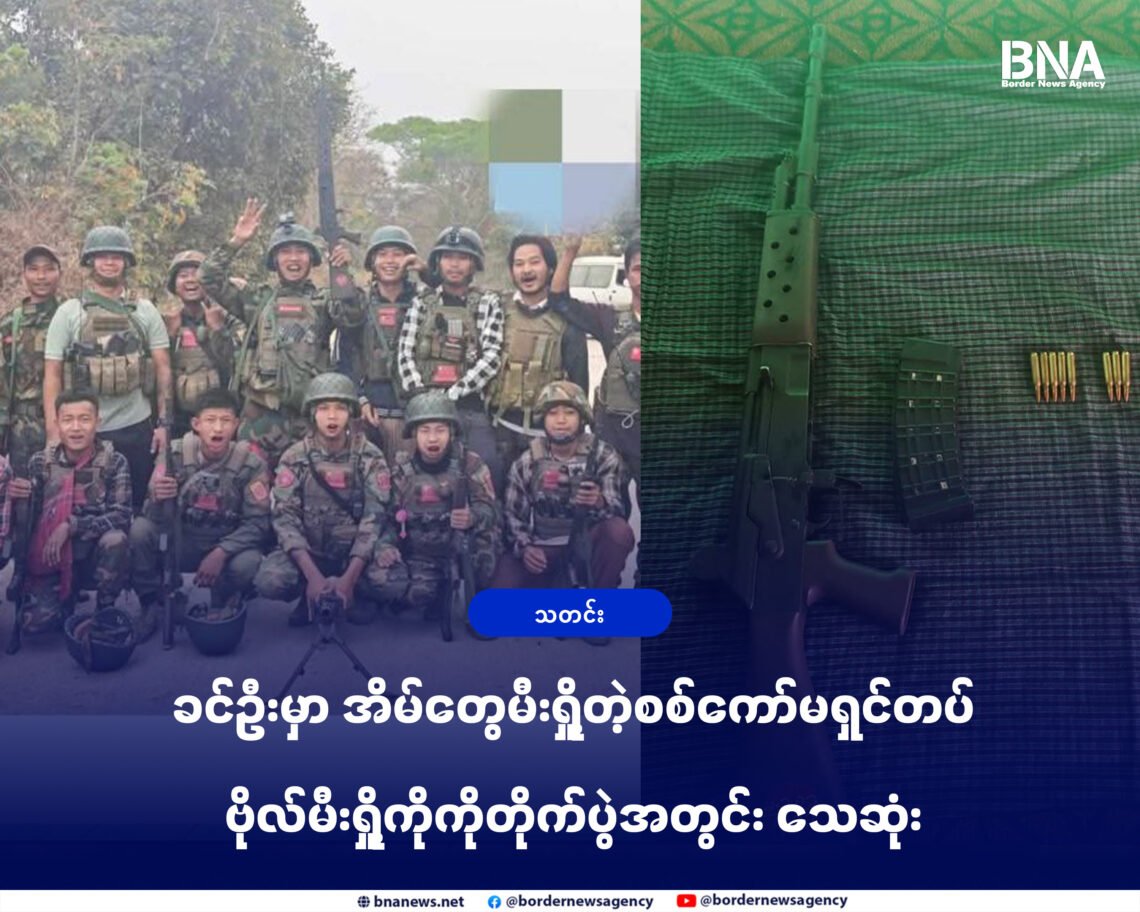 ဓာတ်ပုံ - ခင်ဦးမြို့နယ် ပြည်သူ့ကာကွယ်ရေးအဖွဲ့ (ပကဖ)