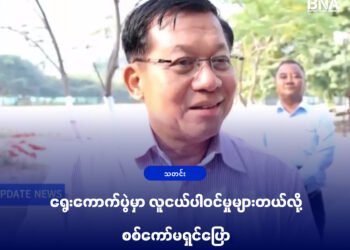 ဓာတ်ပုံ-စစ်ကော်မရှင်