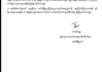 ဓာတ်ပုံ - ပေါက်မြို့နယ် ပြည်သူ့ကာကွယ်ရေးအဖွဲ့ပကဖ