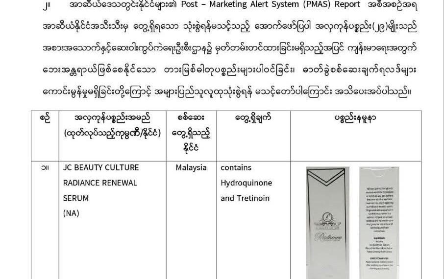 ဓာတ်ပုံ-အစားအသောက်နဲ့ ဆေးဝါးကွပ်ကဲရေးဦးစီးဌာန (FDA)