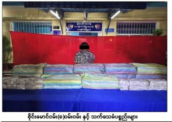 ဓာတ်ပုံ-မူးယစ်ဆေးဝါးတားဆီးနှိမ်နင်းရေး ဗဟိုကော်မတီ