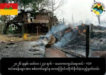 ဓာတ်ပုံ - ယောကာကွယ်ရေးတပ် - YDF