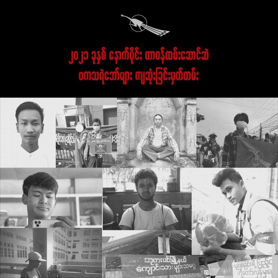 ​ဓာတ်ပုံ - ဗမာနိုင်ငံလုံးဆိုင်ရာ ကျောင်းသားသမဂ္ဂများအဖွဲ့ချုပ် (ဗကသ)