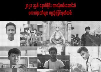 ​ဓာတ်ပုံ - ဗမာနိုင်ငံလုံးဆိုင်ရာ ကျောင်းသားသမဂ္ဂများအဖွဲ့ချုပ် (ဗကသ)
