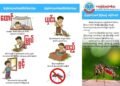 ​ဓာတ်ပုံ - အာရက္ခပြည်သူ့ကျန်းမာရေးဌာန