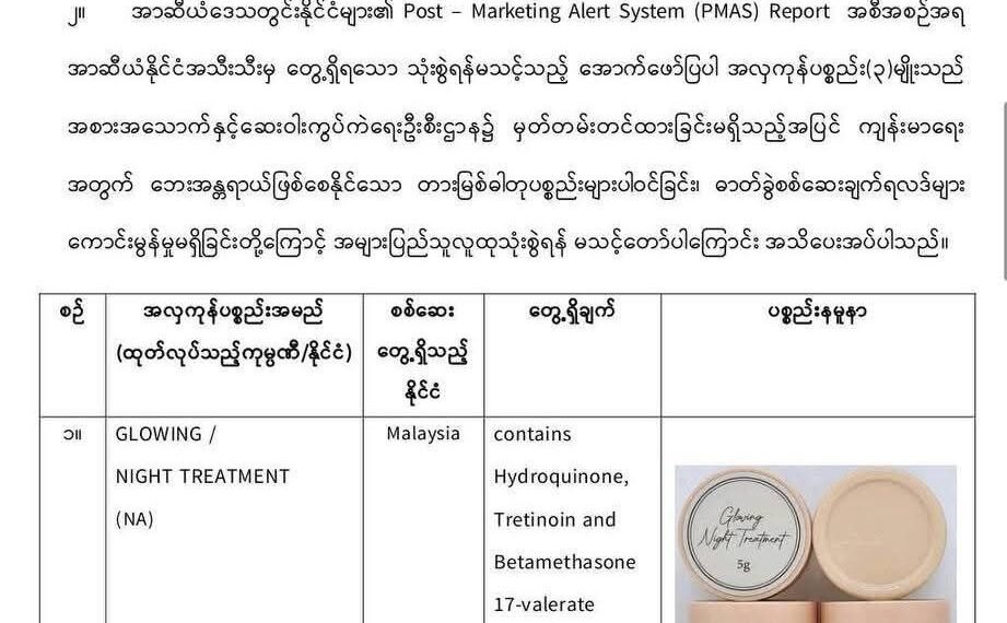 ဓာတ်ပုံ - အစားအသောက်နဲ့ဆေးဝါးကွပ်ကဲရေးဦးစီးဌာန (FDA)