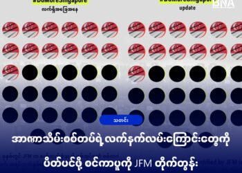 ဓာတ်ပုံ-JFM