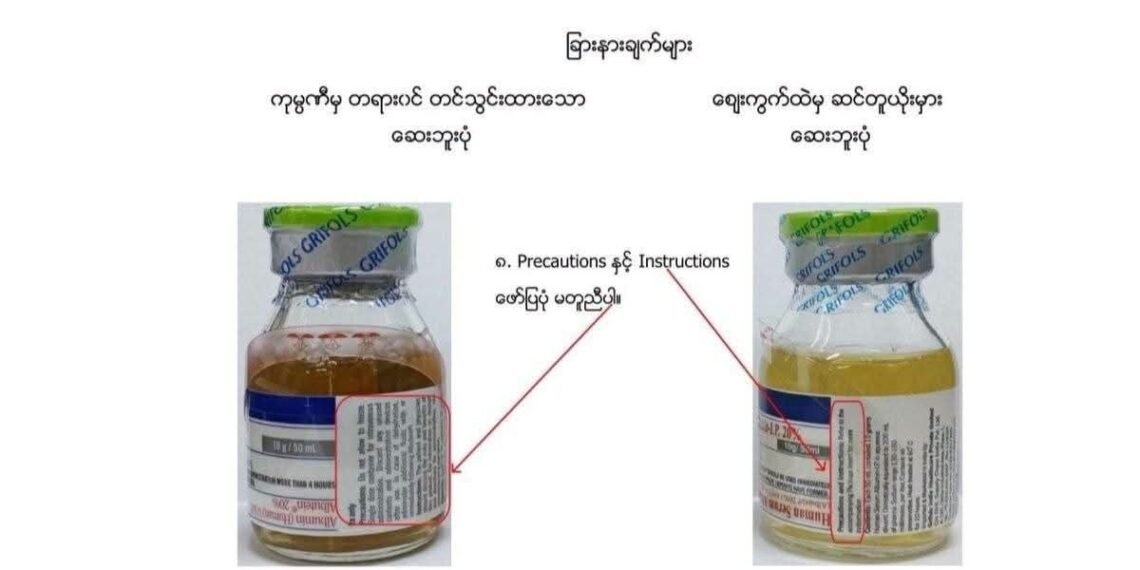 ​ဓာတ်ပုံ - အစားအသောက်နဲ့ဆေးဝါးကွပ်ကဲရေးဦးစီးဌာန (FDA)