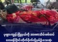 ဓာတ်ပုံ-ပုဏ္ဏားကျွန်းမြို့နယ်၊စေတီရင်းကျေးရွာကို စက်တင်ဘာလ ၁၃ ရက်နေ့က အာဏာသိမ်းစစ်တပ်လေကြောင်းတိုက်ခဲ့လို့ အရပ်သားသေဆုံးခဲ့ရပုံ(အာရက္ခတပ်တော်/ဓာတ်ပုံဟောင်း)