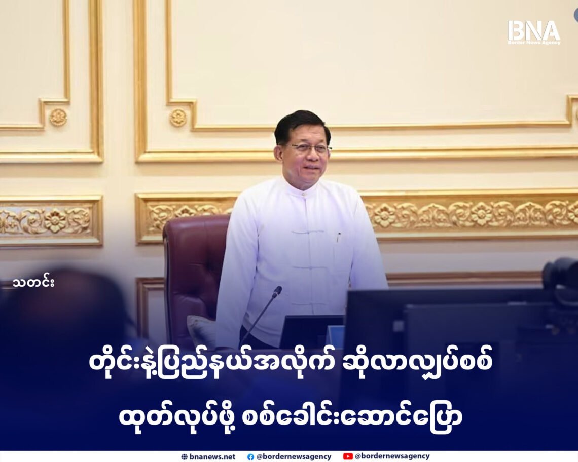 ဓာတ်ပုံ-အာဏာသိမ်းစစ်တပ်