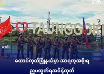 ဓာတ်ပုံ-အာရက္ခတပ်တော်(ပုံဟောင်း)