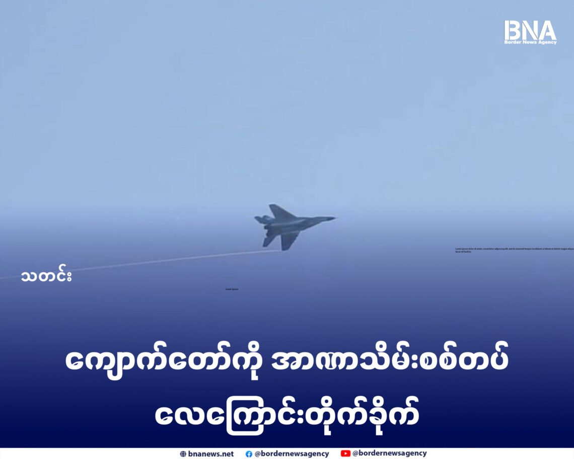 ​ဓာတ်ပုံ - အာဏာသိမ်းစစ်တပ်