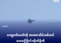 ​ဓာတ်ပုံ - အာဏာသိမ်းစစ်တပ်