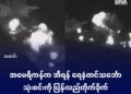 ဓာတ်ပုံ - အမေရိကန်စစ်ဌာနချုပ်