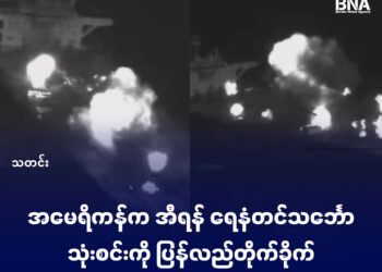 ဓာတ်ပုံ - အမေရိကန်စစ်ဌာနချုပ်