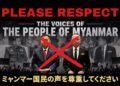 ဓာတ်ပုံ - NUG Support Team Japan