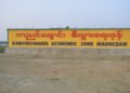 (ဓာတ်ပုံ - အာရက္ခတပ်တော်ထိန်းချုပ်ထားတဲ့နယ်စပ်ကုန်သွယ်ရေး/BNA)