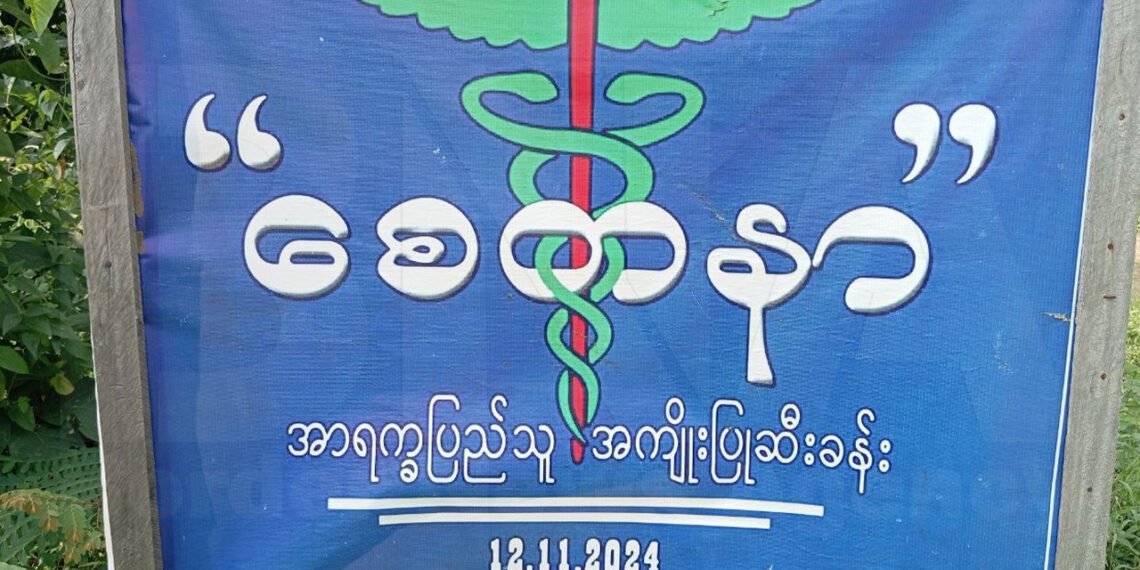 (ဓာတ်ပုံ - ပန်းနီလာစစ်ဘေးရှောင်စခန်းလေကြောင်းတိုက်ခံရပြီးနောက်တွေ့ရပုံ/BNA)