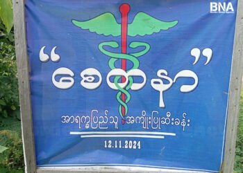 (ဓာတ်ပုံ - ပန်းနီလာစစ်ဘေးရှောင်စခန်းလေကြောင်းတိုက်ခံရပြီးနောက်တွေ့ရပုံ/BNA)