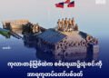 ​ဓာတ်ပုံ-အာရက္ခတပ်တော်(ပုံဟောင်း)