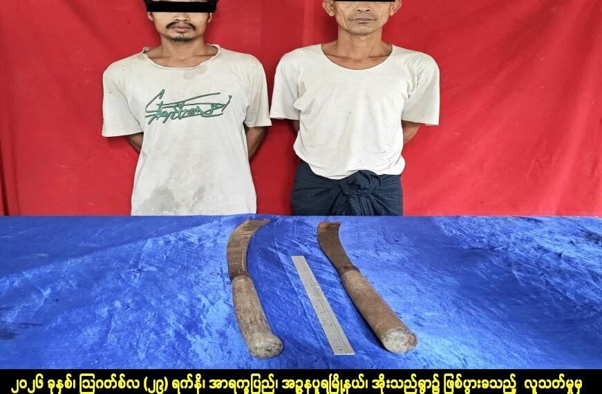 ဓာတ်ပုံ - အာရက္ခ မှုခင်းနဲ့ဆက်စပ်သတင်းထုတ်ပြန်ရေးအဖွဲ့